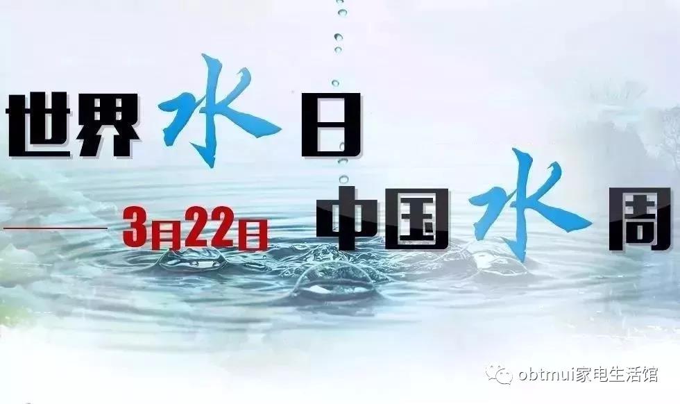 世界水日：欧派生活还你一个大自然的好水